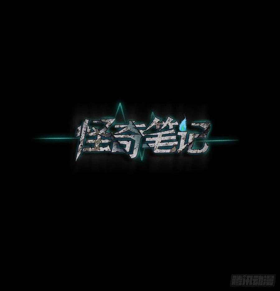 《怪奇笔记（怪奇脑洞集）》掌心漩涡（6） 第48页