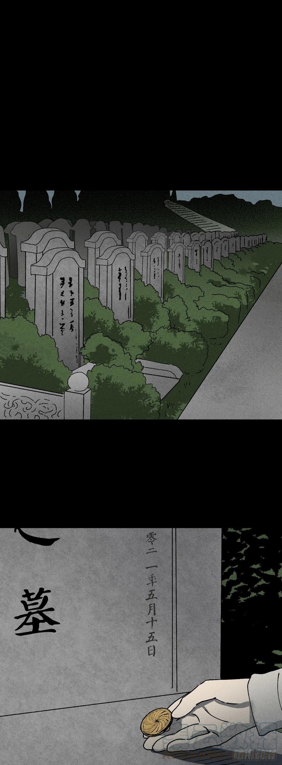 《怪奇笔记（怪奇脑洞集）》掌心漩涡（6） 第49页