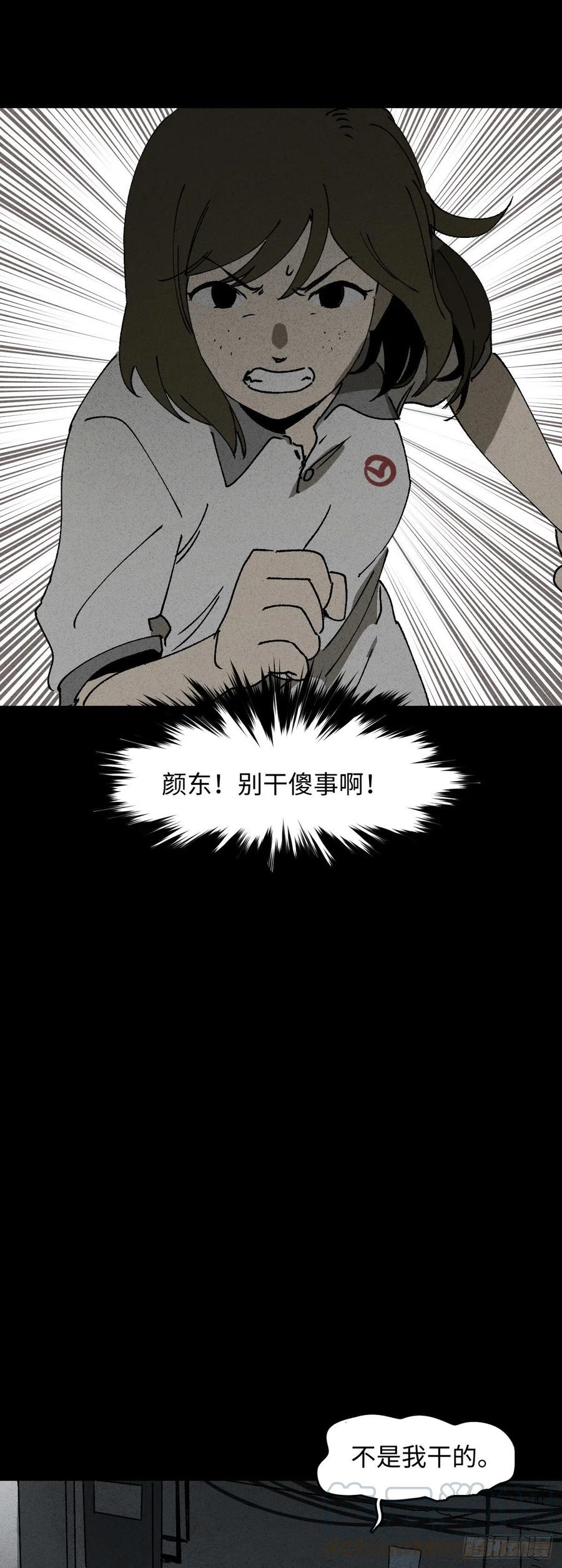 《怪奇笔记（怪奇脑洞集）》掌心漩涡（6） 第4页