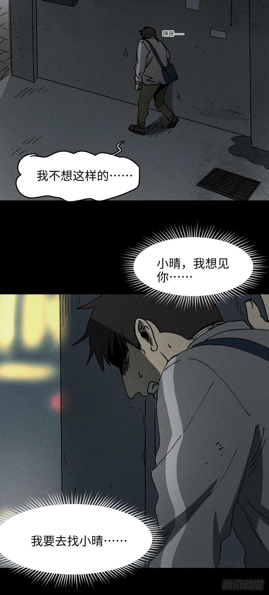 《怪奇笔记（怪奇脑洞集）》掌心漩涡（6） 第5页