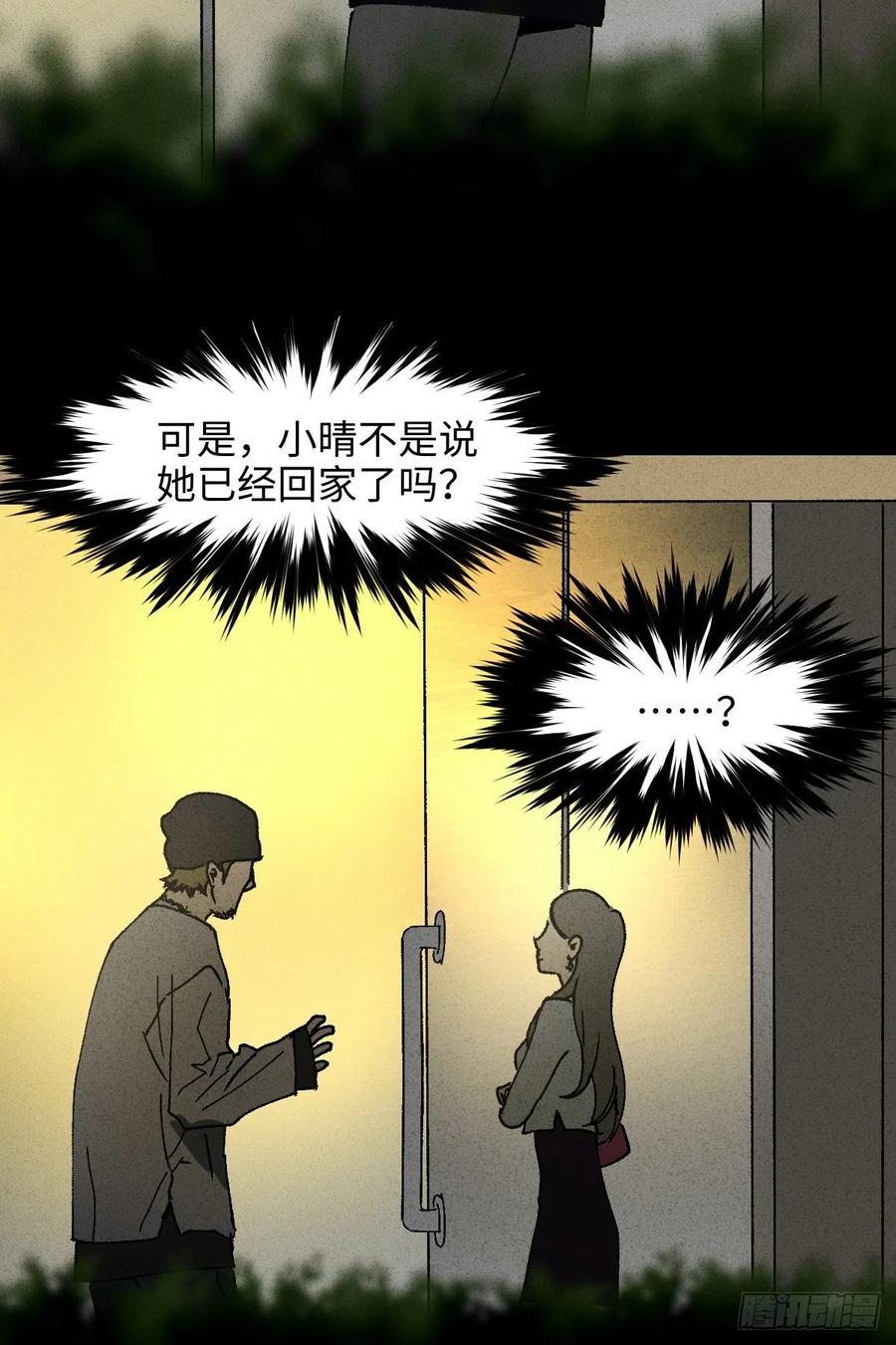 《怪奇笔记（怪奇脑洞集）》掌心漩涡（6） 第8页