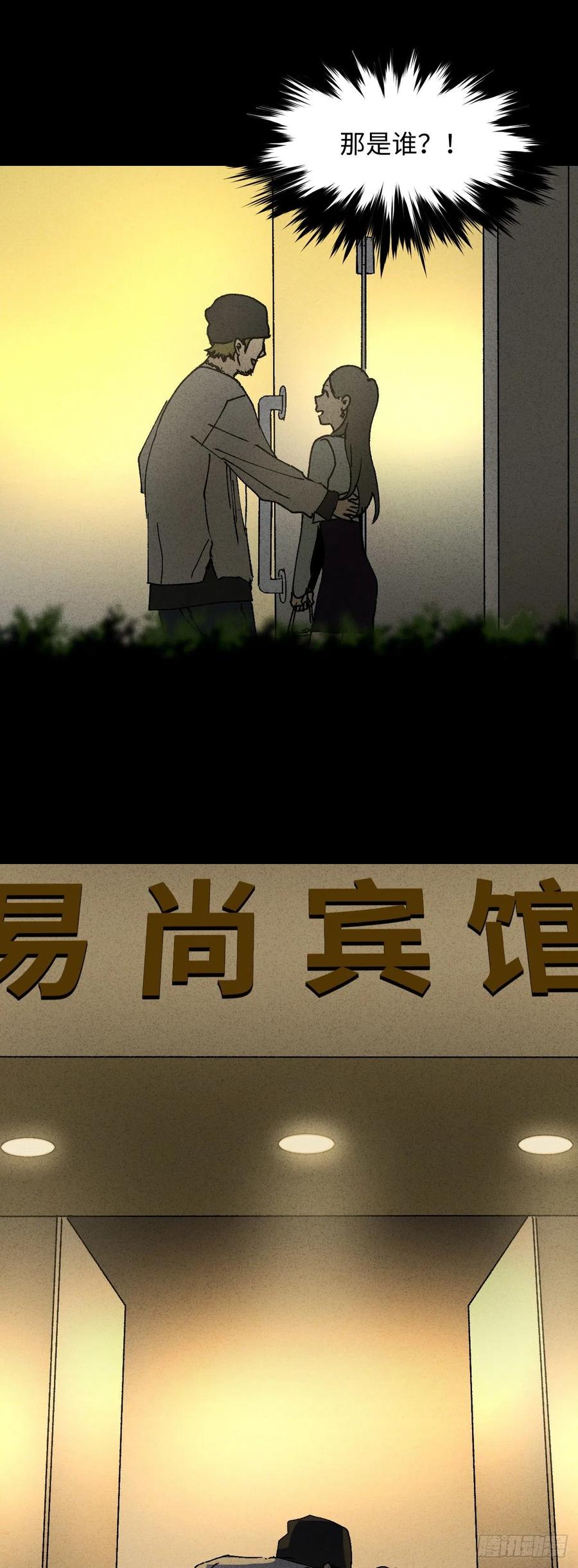 《怪奇笔记（怪奇脑洞集）》掌心漩涡（6） 第9页