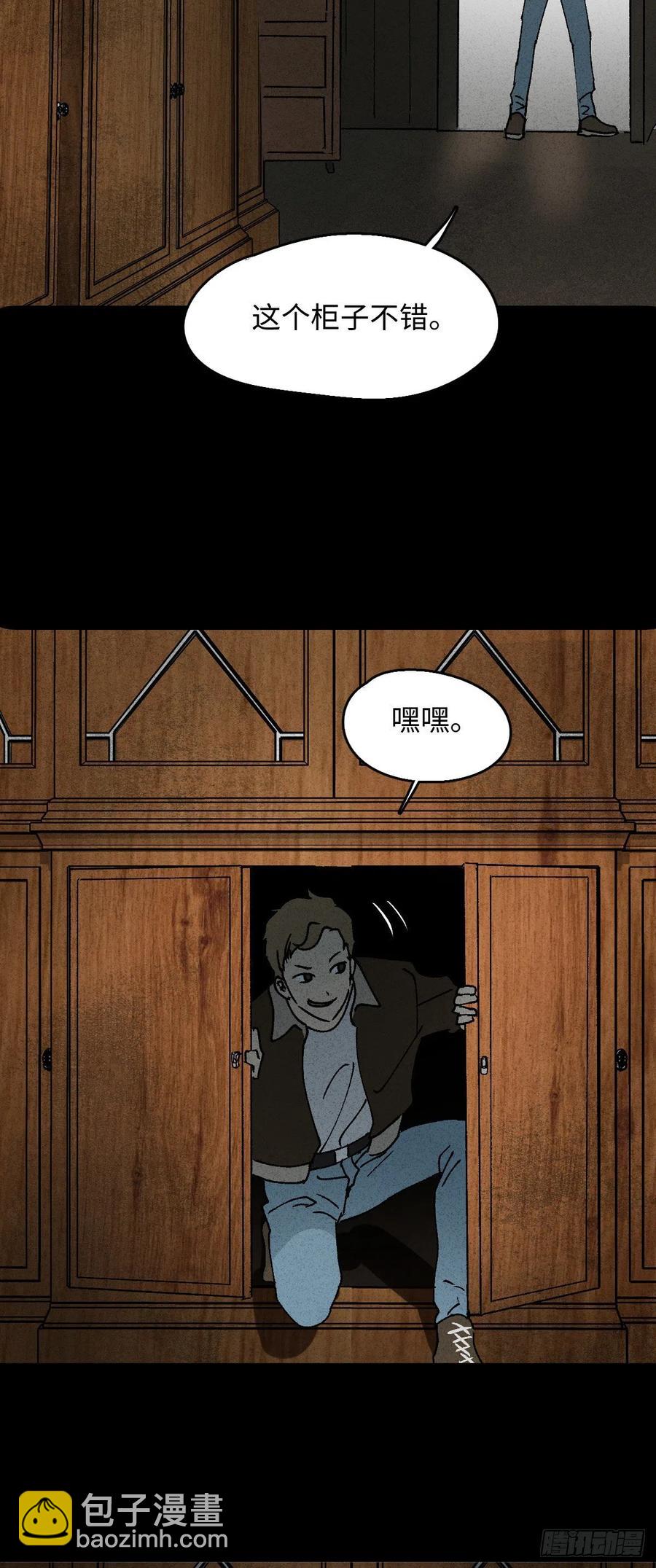 《怪奇笔记（怪奇脑洞集）》沙盘 第11页