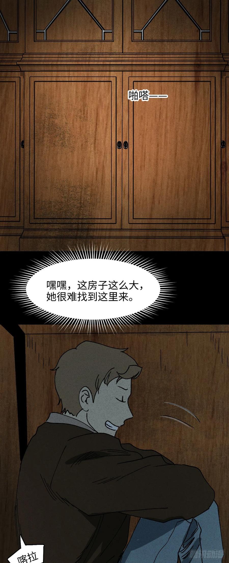 《怪奇笔记（怪奇脑洞集）》沙盘 第12页
