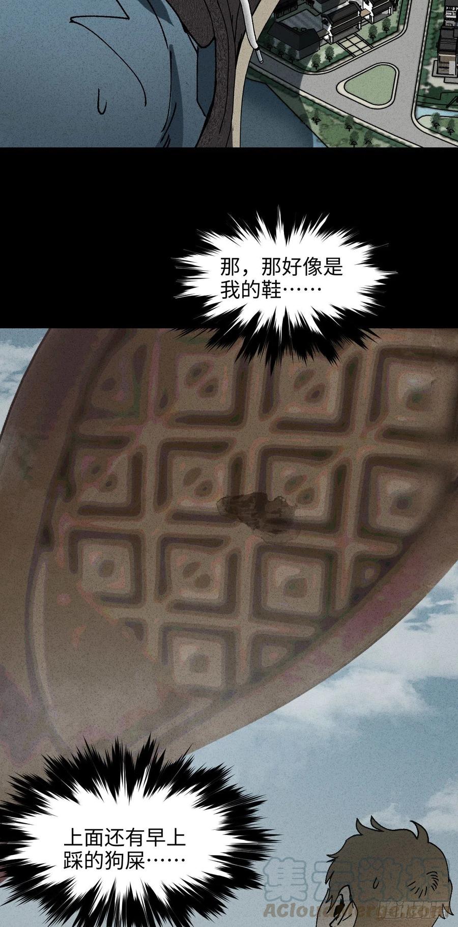 《怪奇笔记（怪奇脑洞集）》沙盘 第25页