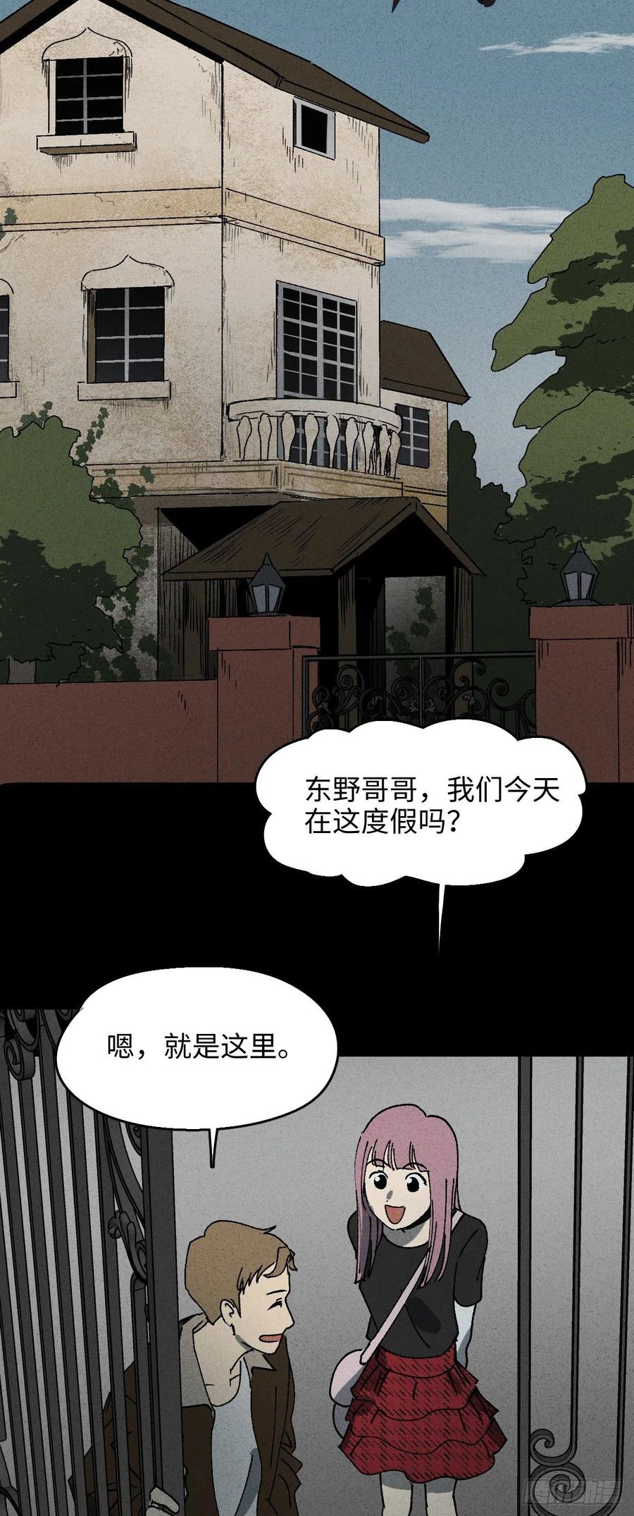 《怪奇笔记（怪奇脑洞集）》沙盘 第2页