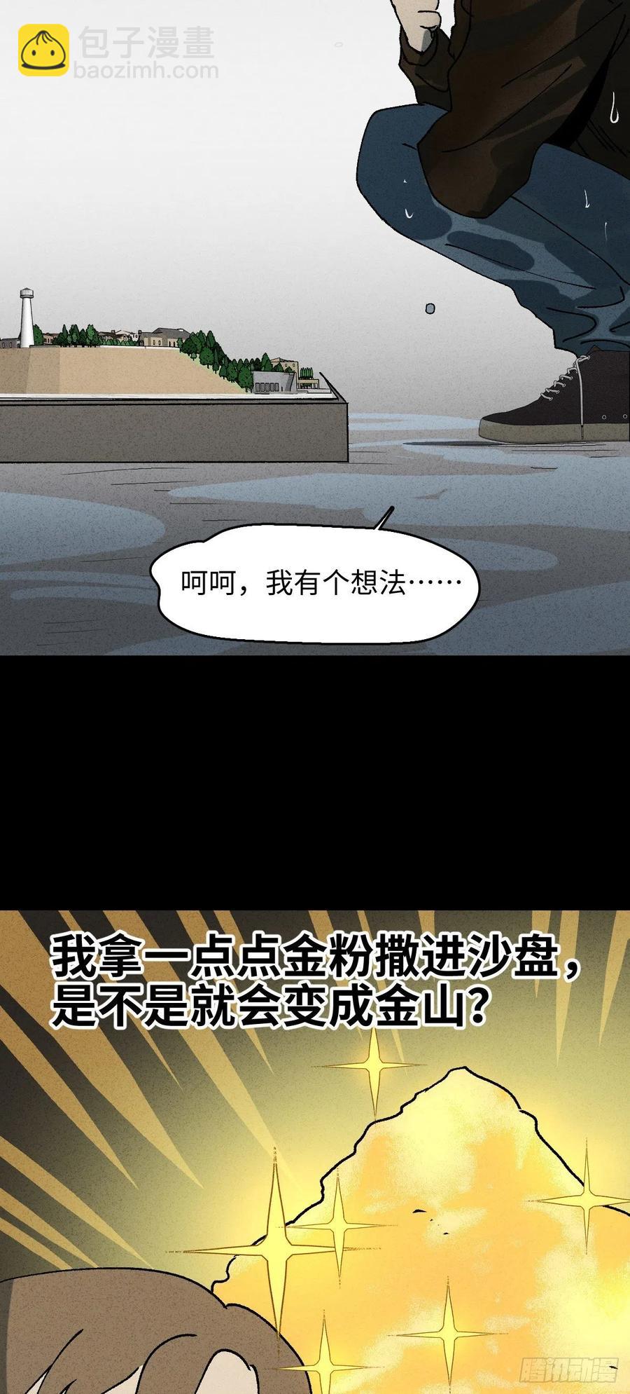 《怪奇笔记（怪奇脑洞集）》沙盘 第38页