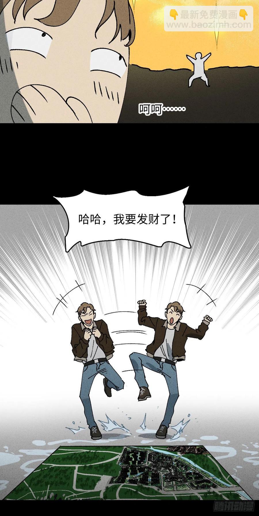 《怪奇笔记（怪奇脑洞集）》沙盘 第39页