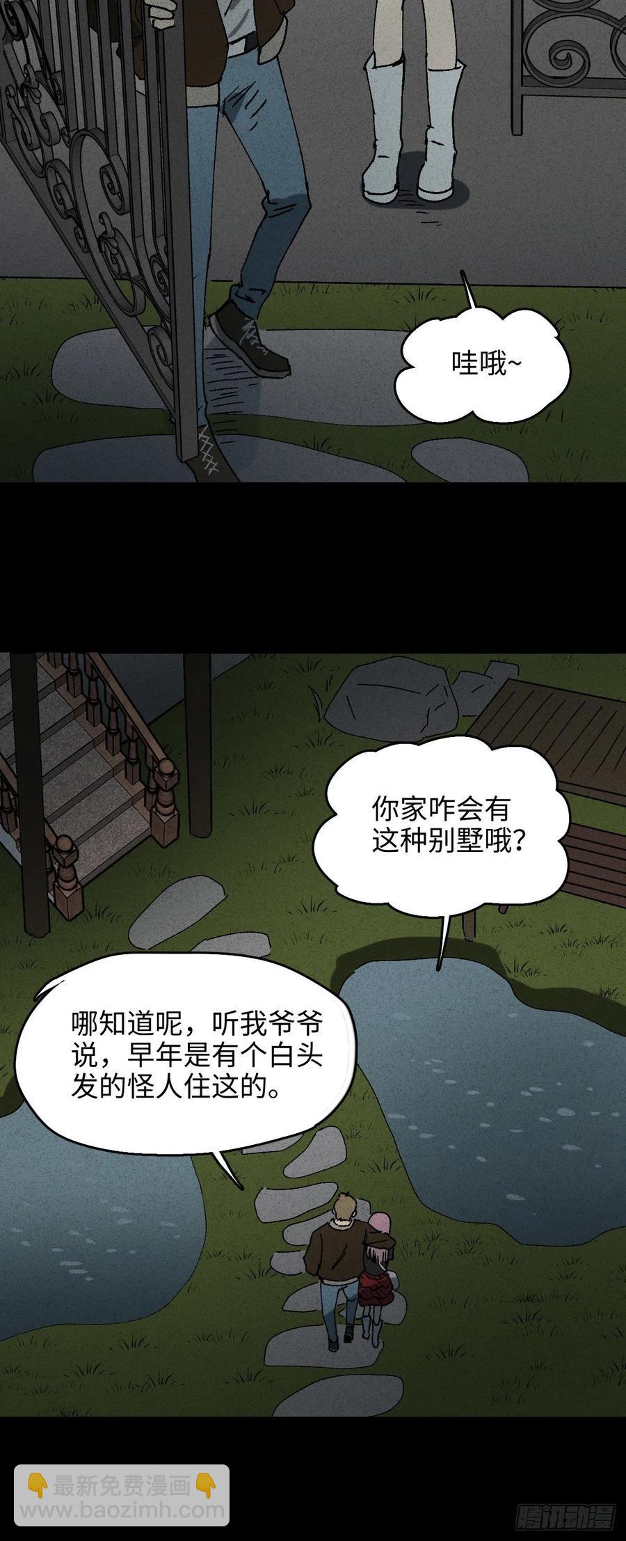 《怪奇笔记（怪奇脑洞集）》沙盘 第3页