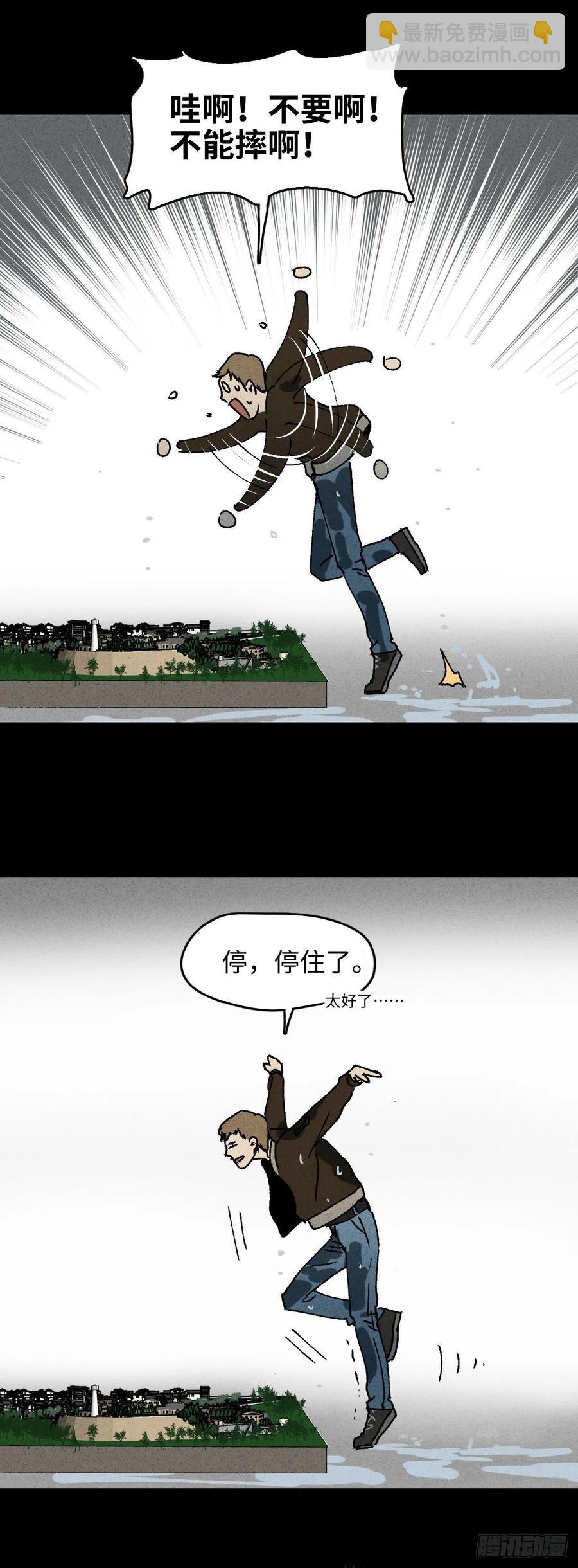 《怪奇笔记（怪奇脑洞集）》沙盘 第41页