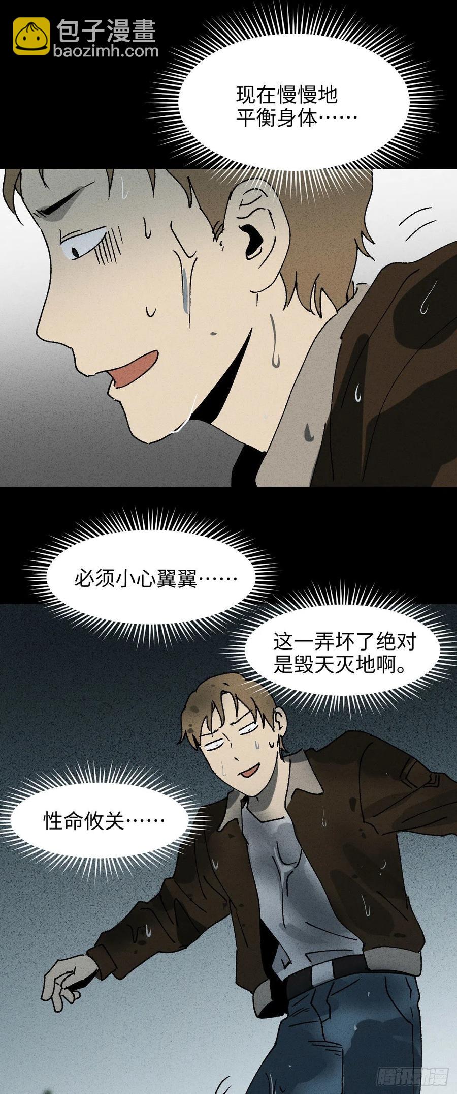 《怪奇笔记（怪奇脑洞集）》沙盘 第42页