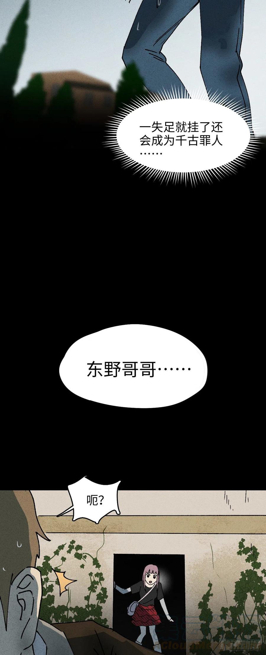 《怪奇笔记（怪奇脑洞集）》沙盘 第43页