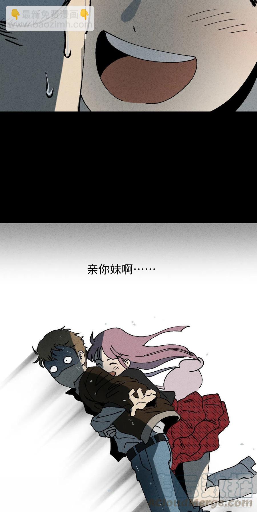 《怪奇笔记（怪奇脑洞集）》沙盘 第46页