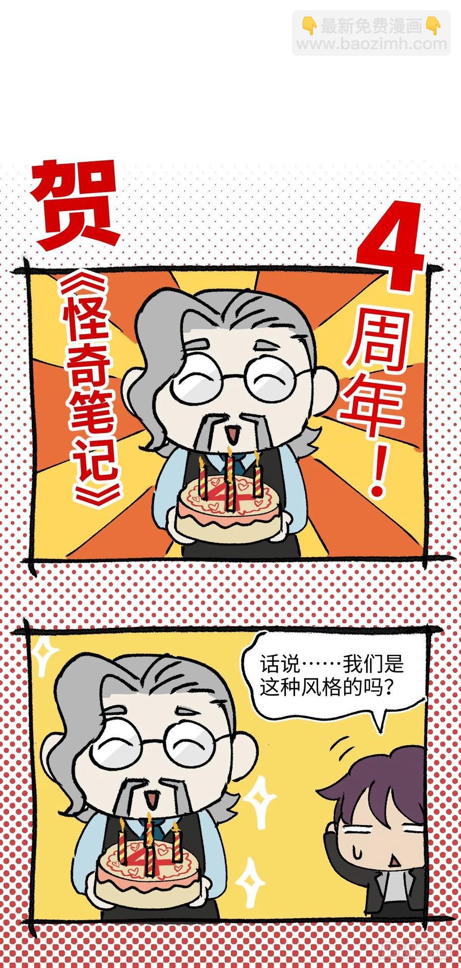 《怪奇笔记（怪奇脑洞集）》沙盘 第48页