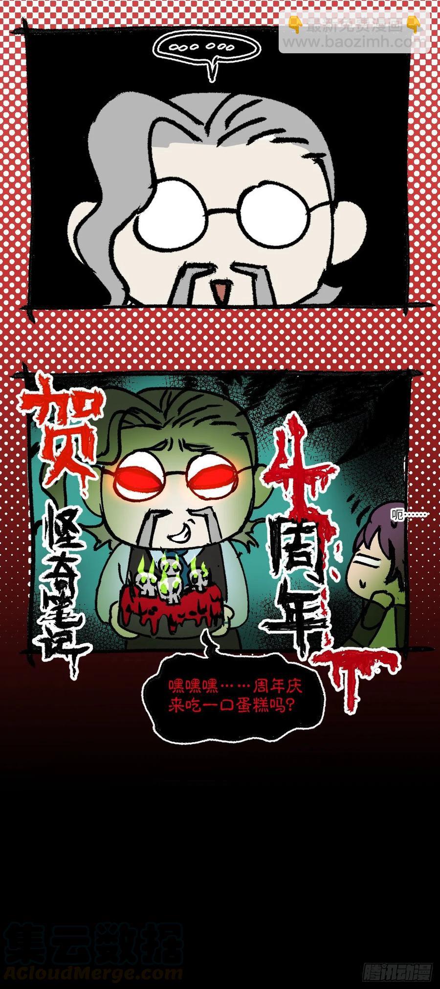 《怪奇笔记（怪奇脑洞集）》沙盘 第49页