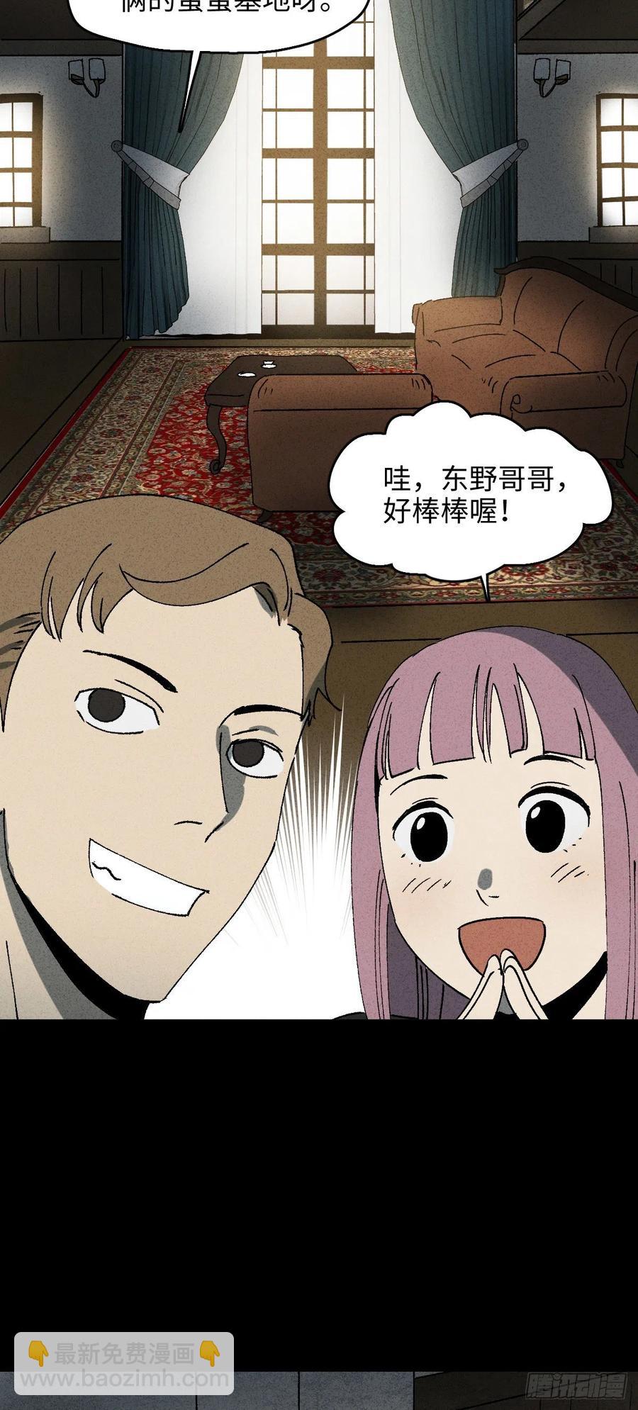 《怪奇笔记（怪奇脑洞集）》沙盘 第5页