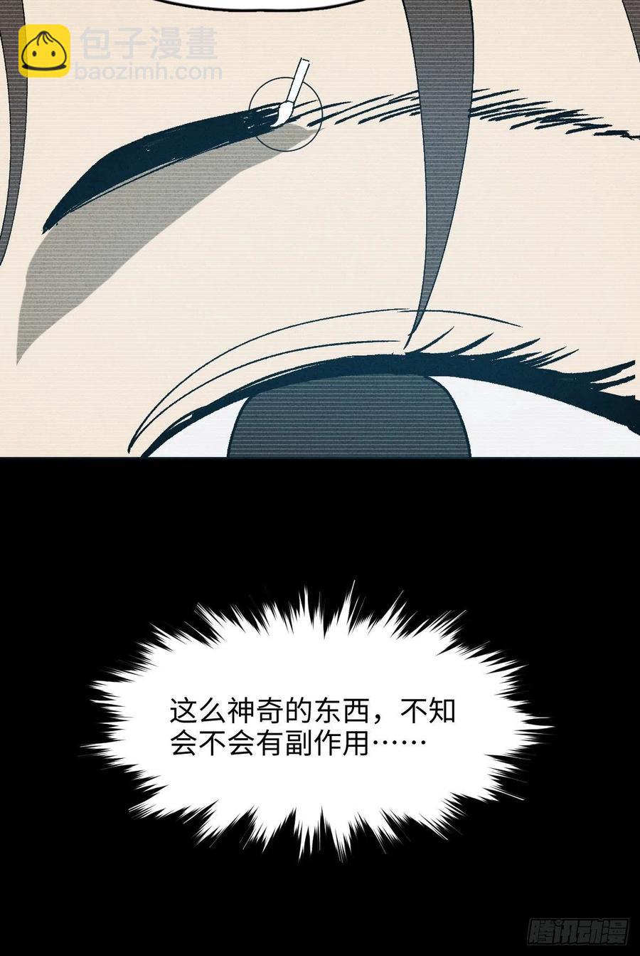 《怪奇笔记（怪奇脑洞集）》Real PS 第16页