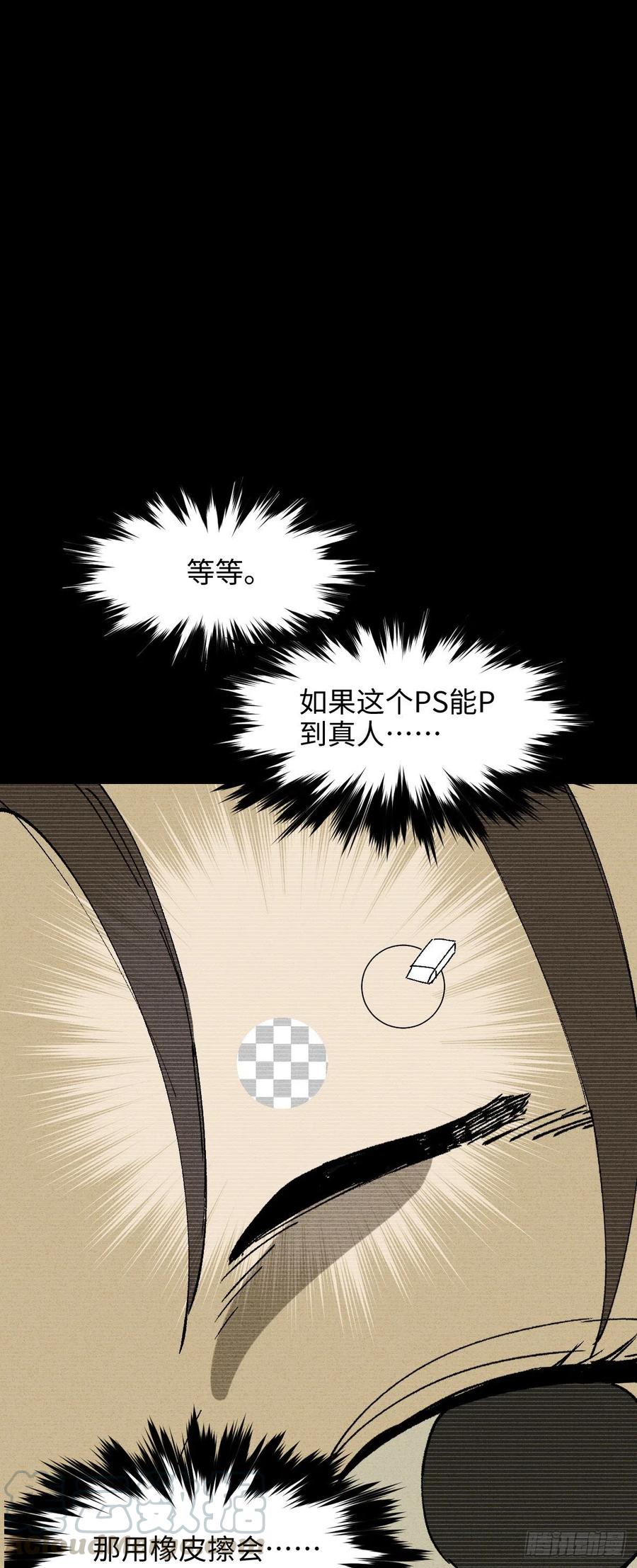 《怪奇笔记（怪奇脑洞集）》Real PS 第19页
