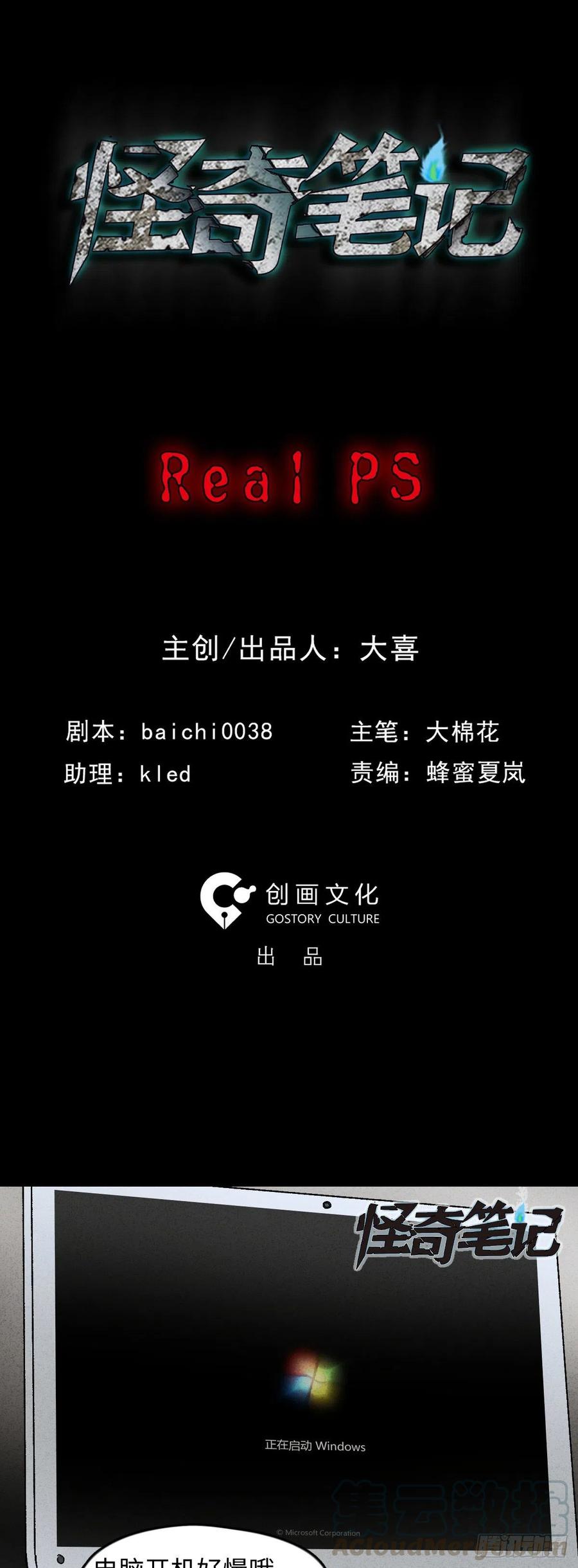 《怪奇笔记（怪奇脑洞集）》Real PS 第1页