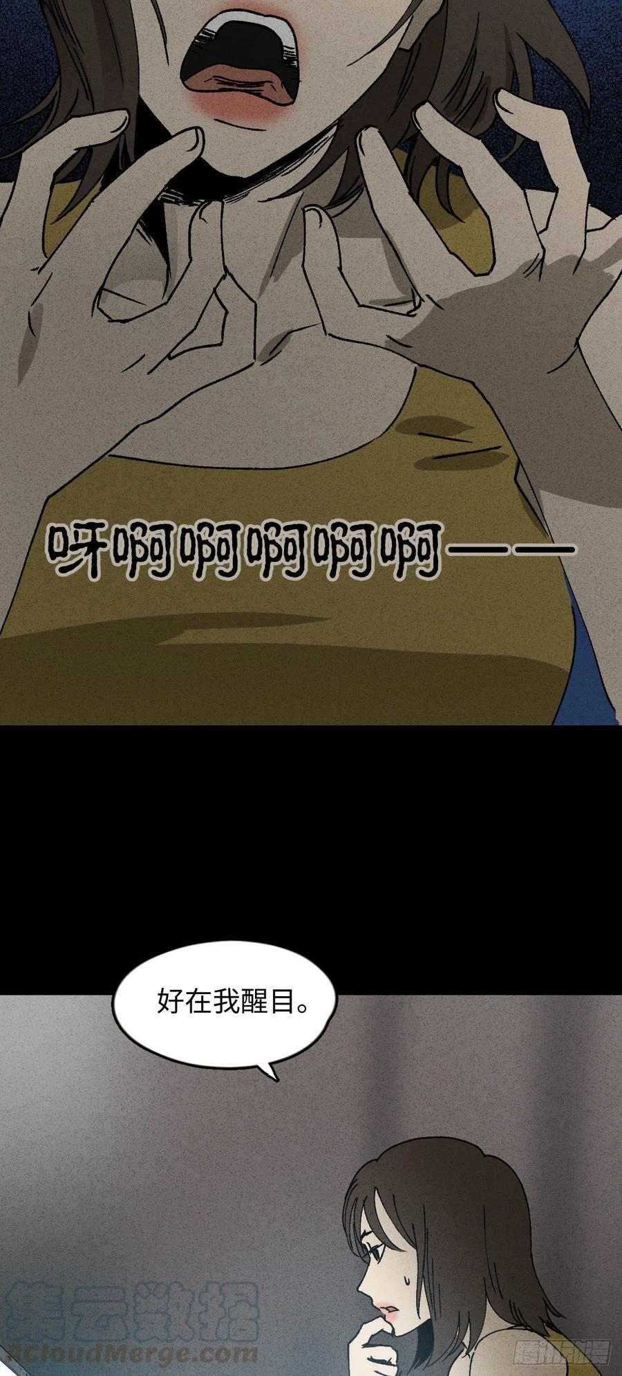 《怪奇笔记（怪奇脑洞集）》Real PS 第21页