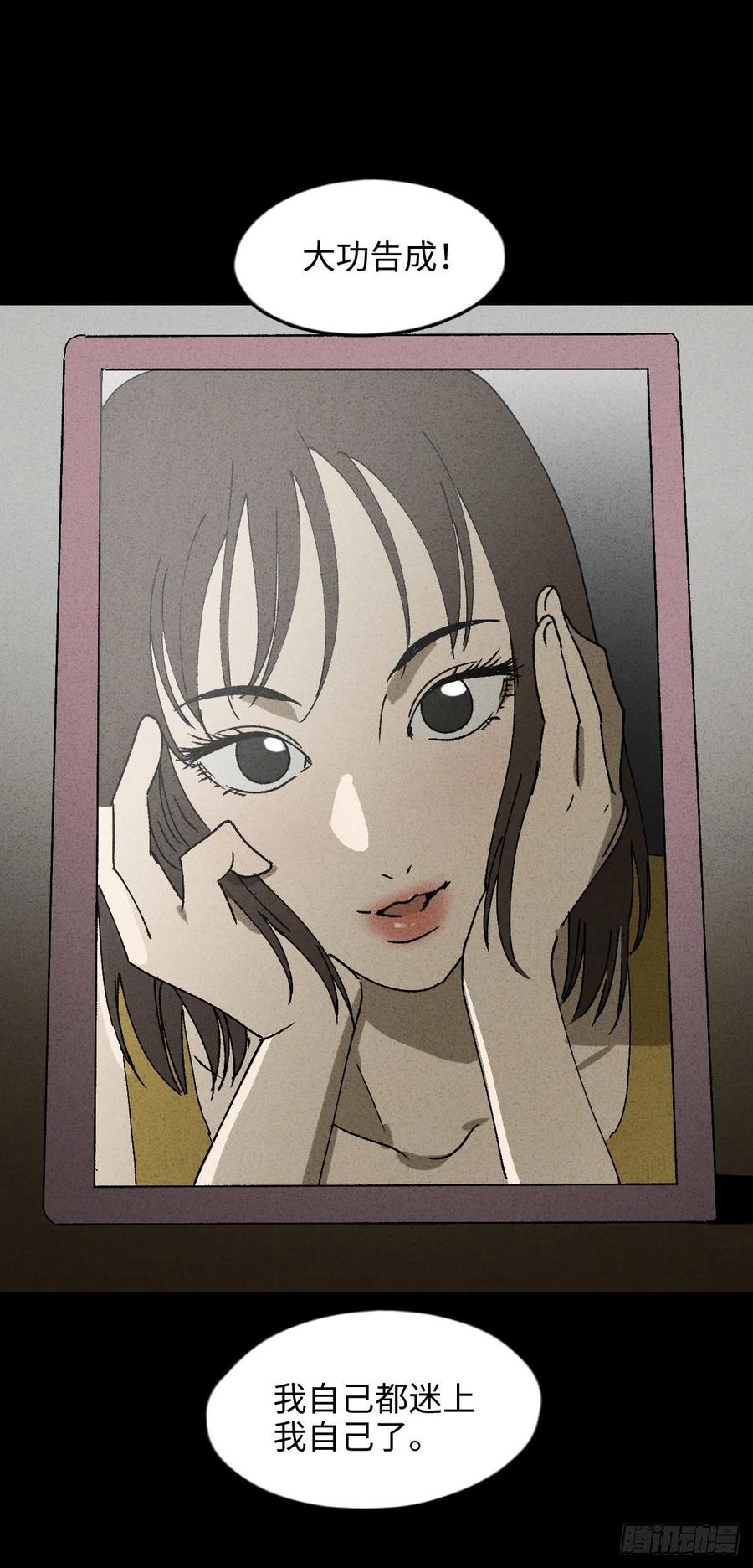 《怪奇笔记（怪奇脑洞集）》Real PS 第24页
