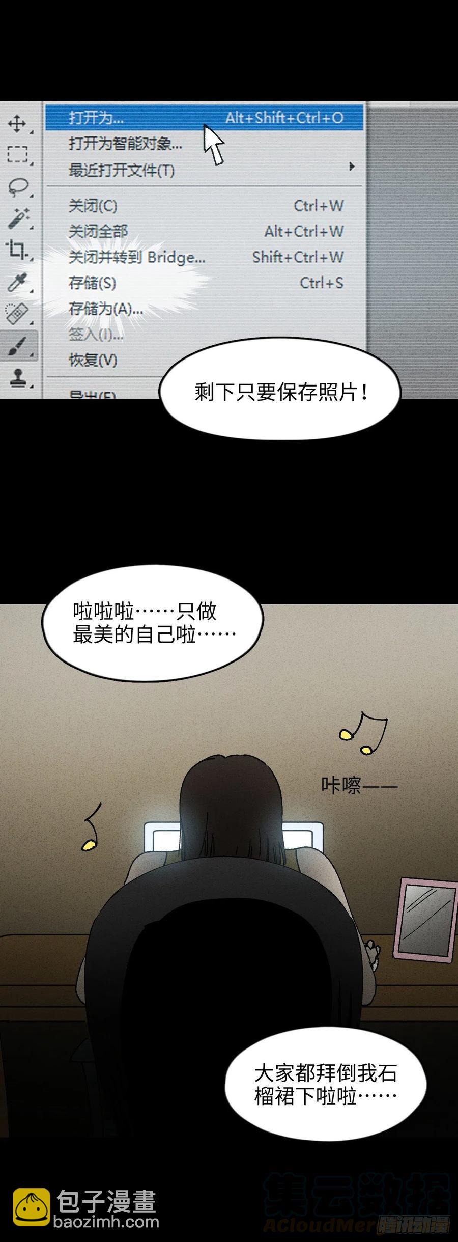 《怪奇笔记（怪奇脑洞集）》Real PS 第25页