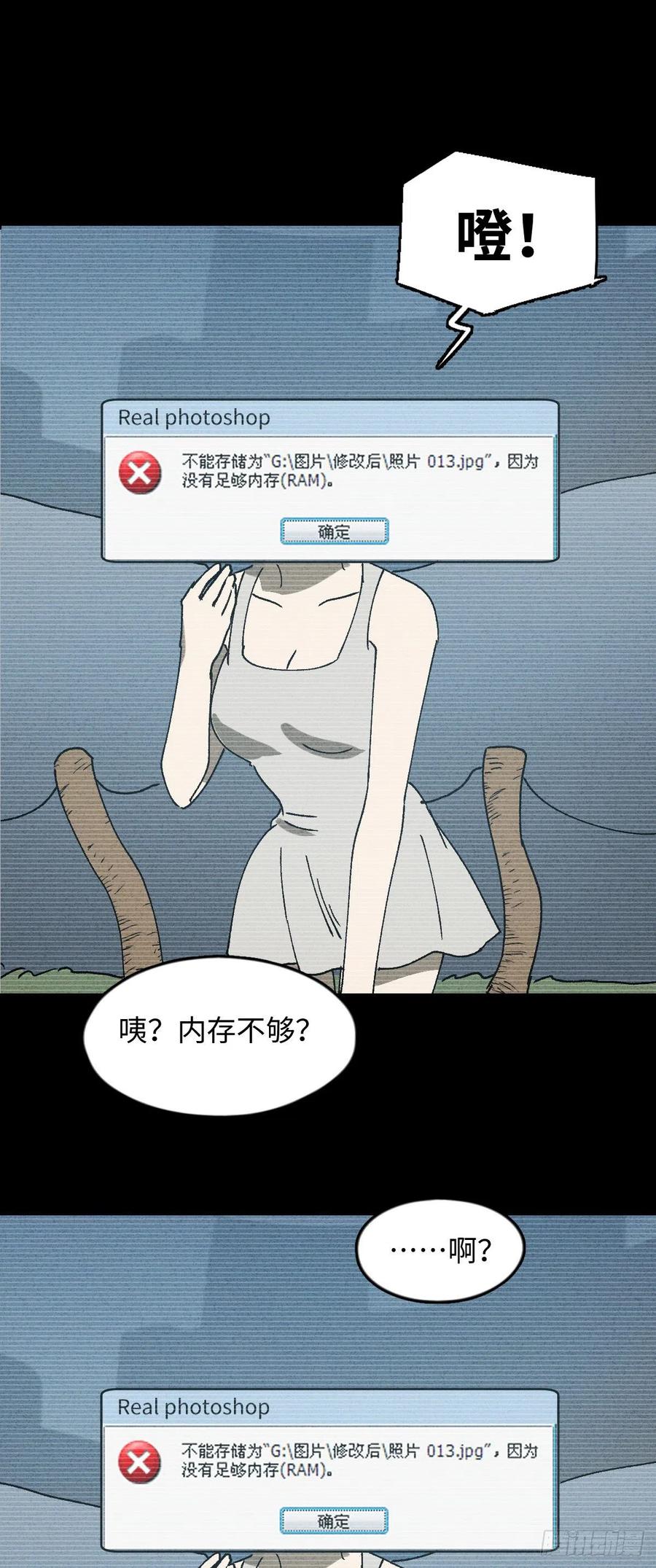 《怪奇笔记（怪奇脑洞集）》Real PS 第26页
