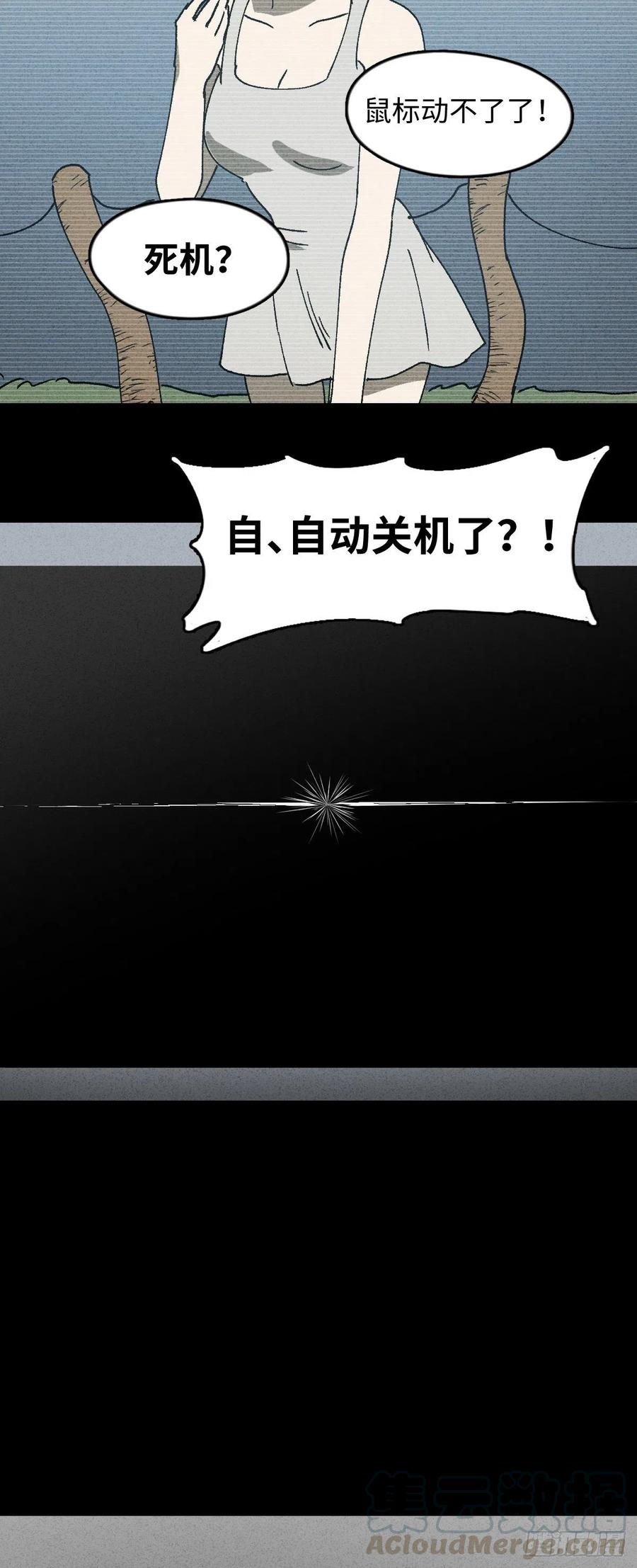 《怪奇笔记（怪奇脑洞集）》Real PS 第27页