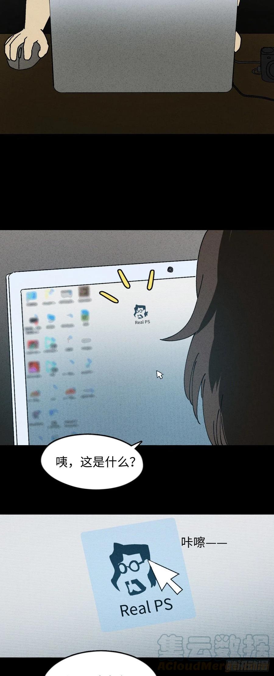 《怪奇笔记（怪奇脑洞集）》Real PS 第3页