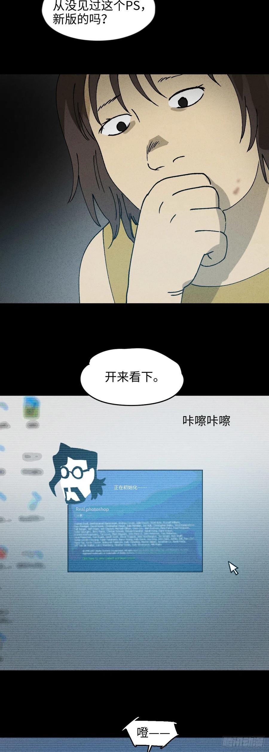 《怪奇笔记（怪奇脑洞集）》Real PS 第4页