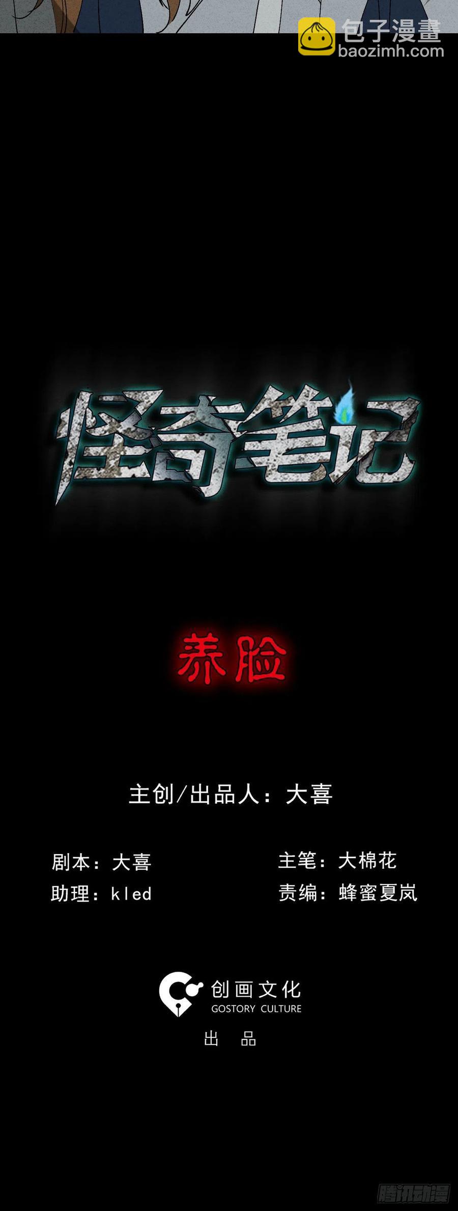 《怪奇笔记（怪奇脑洞集）》养脸（1） 第11页