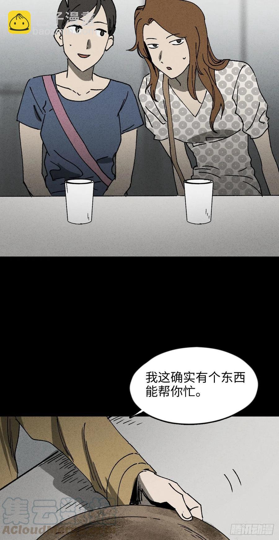 《怪奇笔记（怪奇脑洞集）》养脸（1） 第13页