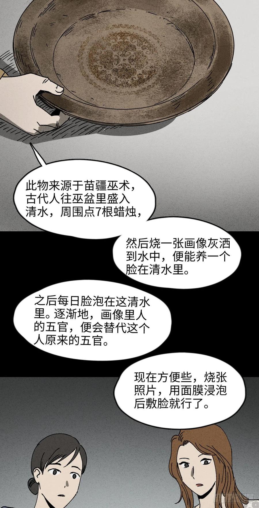 《怪奇笔记（怪奇脑洞集）》养脸（1） 第14页