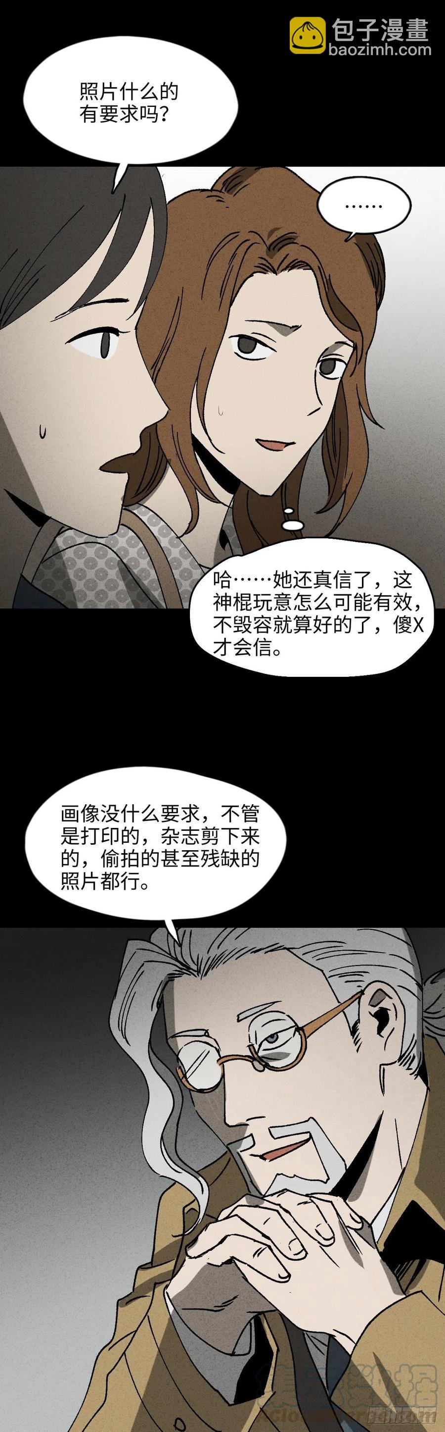 《怪奇笔记（怪奇脑洞集）》养脸（1） 第16页