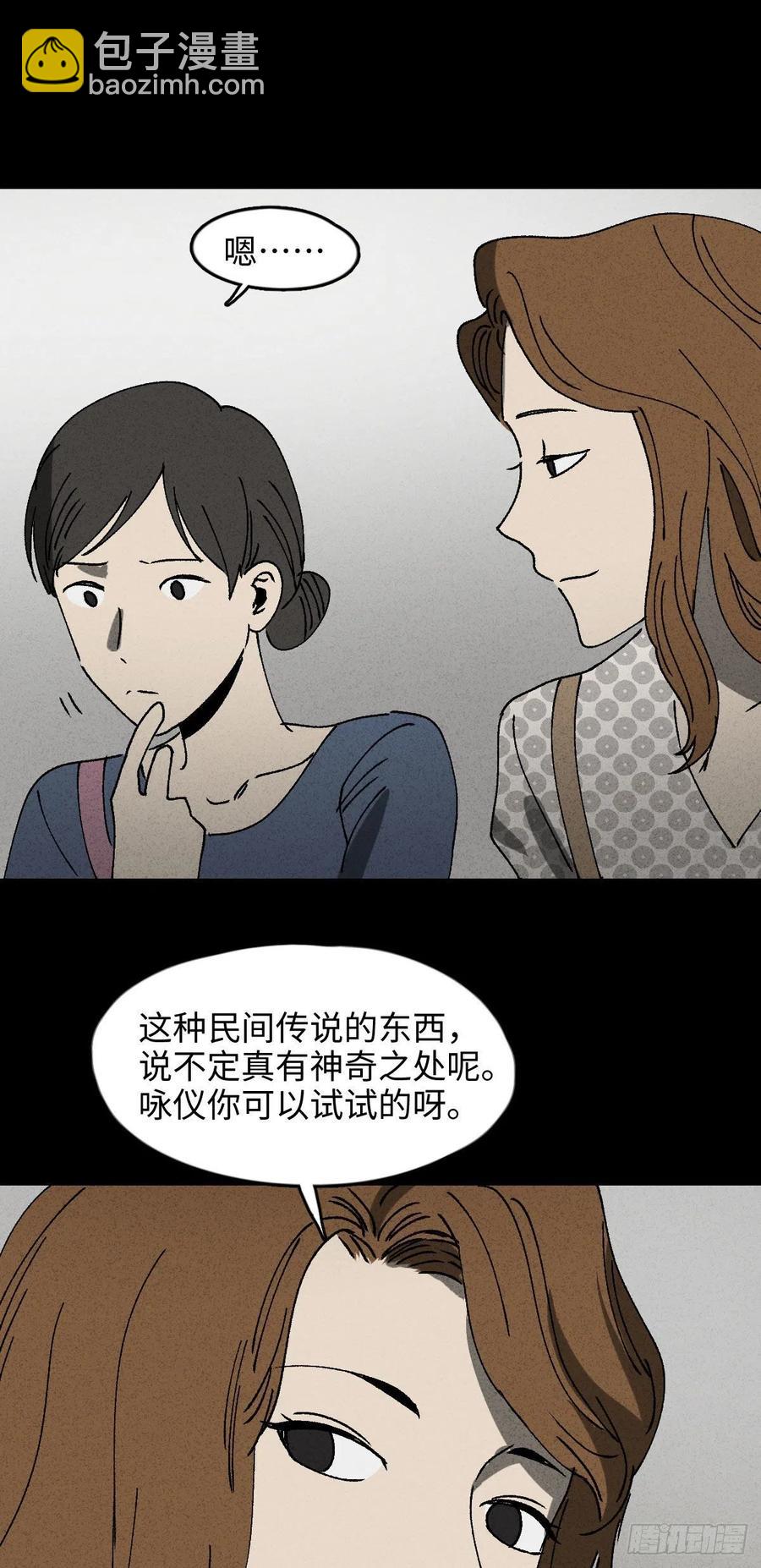 《怪奇笔记（怪奇脑洞集）》养脸（1） 第17页
