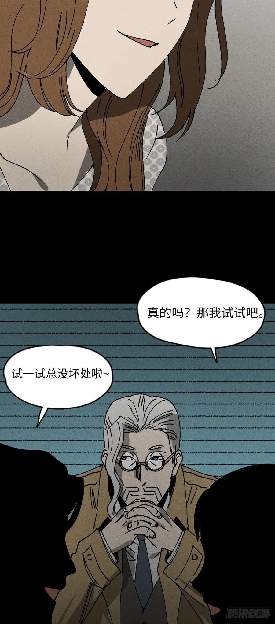 《怪奇笔记（怪奇脑洞集）》养脸（1） 第18页