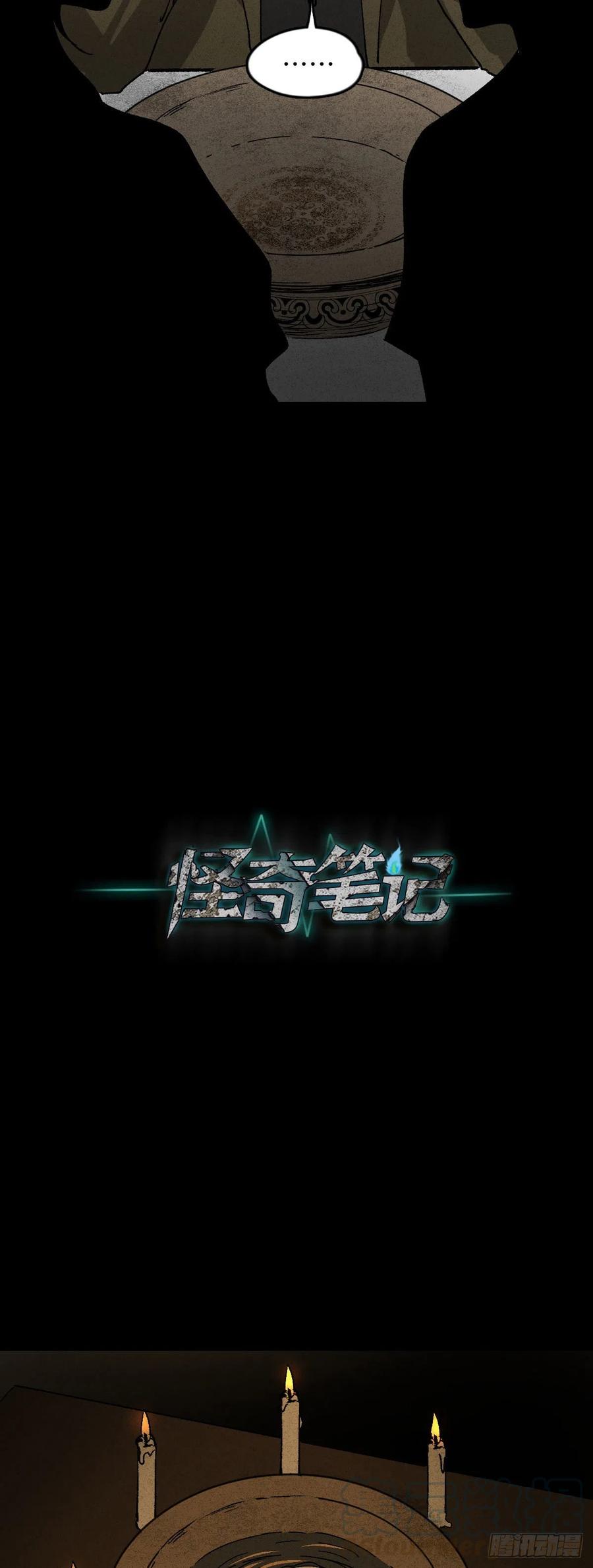 《怪奇笔记（怪奇脑洞集）》养脸（1） 第19页