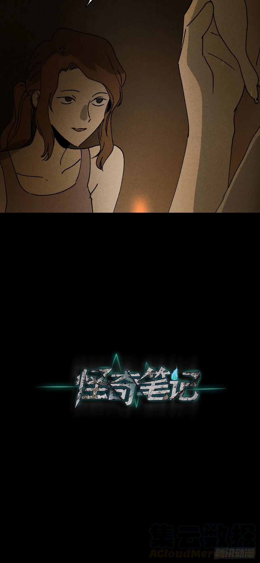 《怪奇笔记（怪奇脑洞集）》养脸（1） 第28页