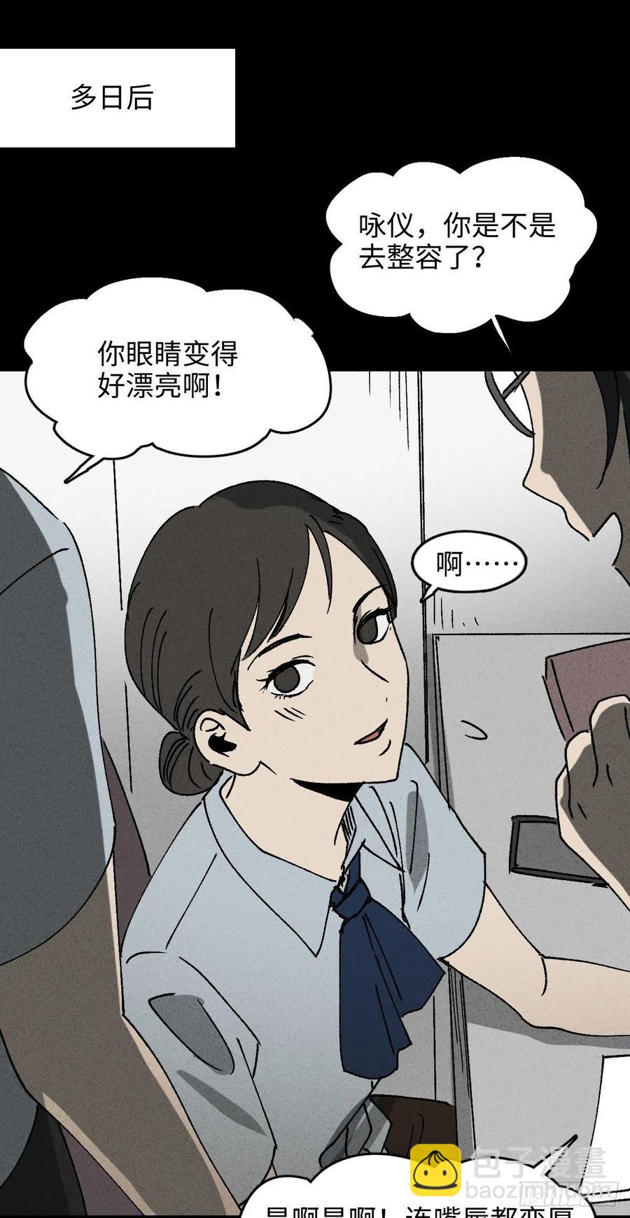 《怪奇笔记（怪奇脑洞集）》养脸（1） 第29页
