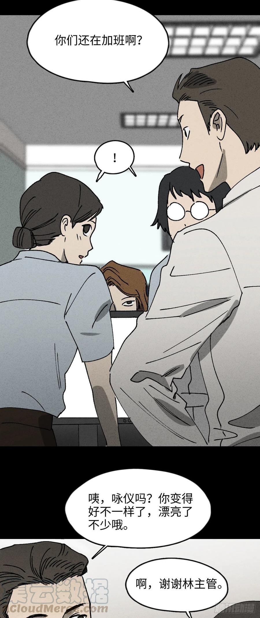 《怪奇笔记（怪奇脑洞集）》养脸（1） 第31页
