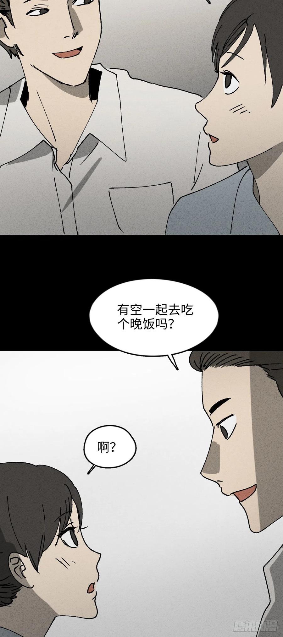《怪奇笔记（怪奇脑洞集）》养脸（1） 第32页