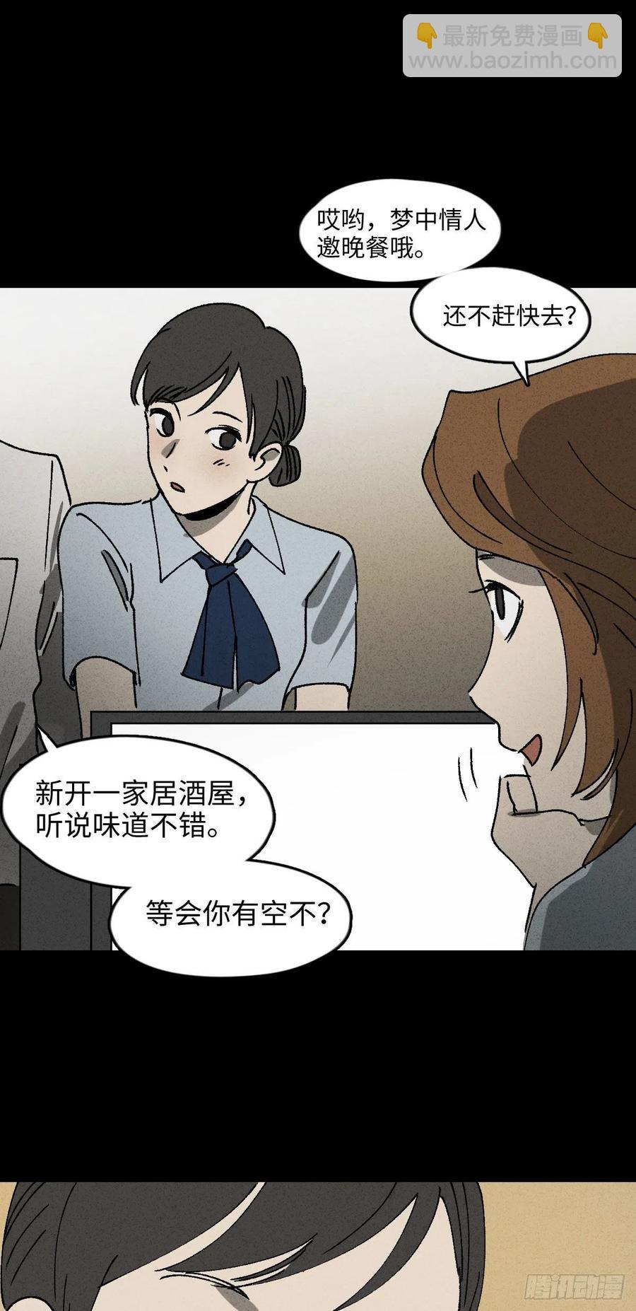 《怪奇笔记（怪奇脑洞集）》养脸（1） 第33页