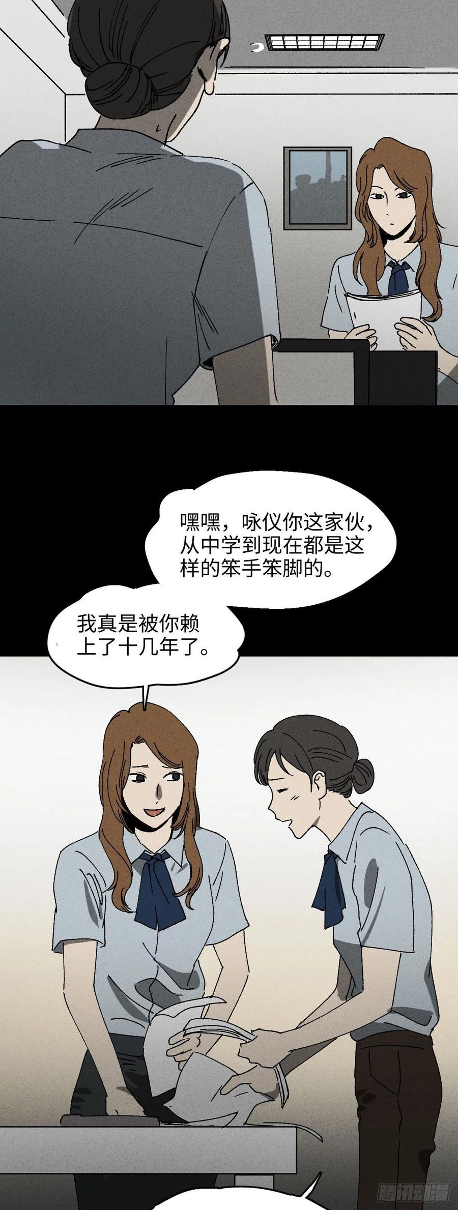 《怪奇笔记（怪奇脑洞集）》养脸（1） 第3页