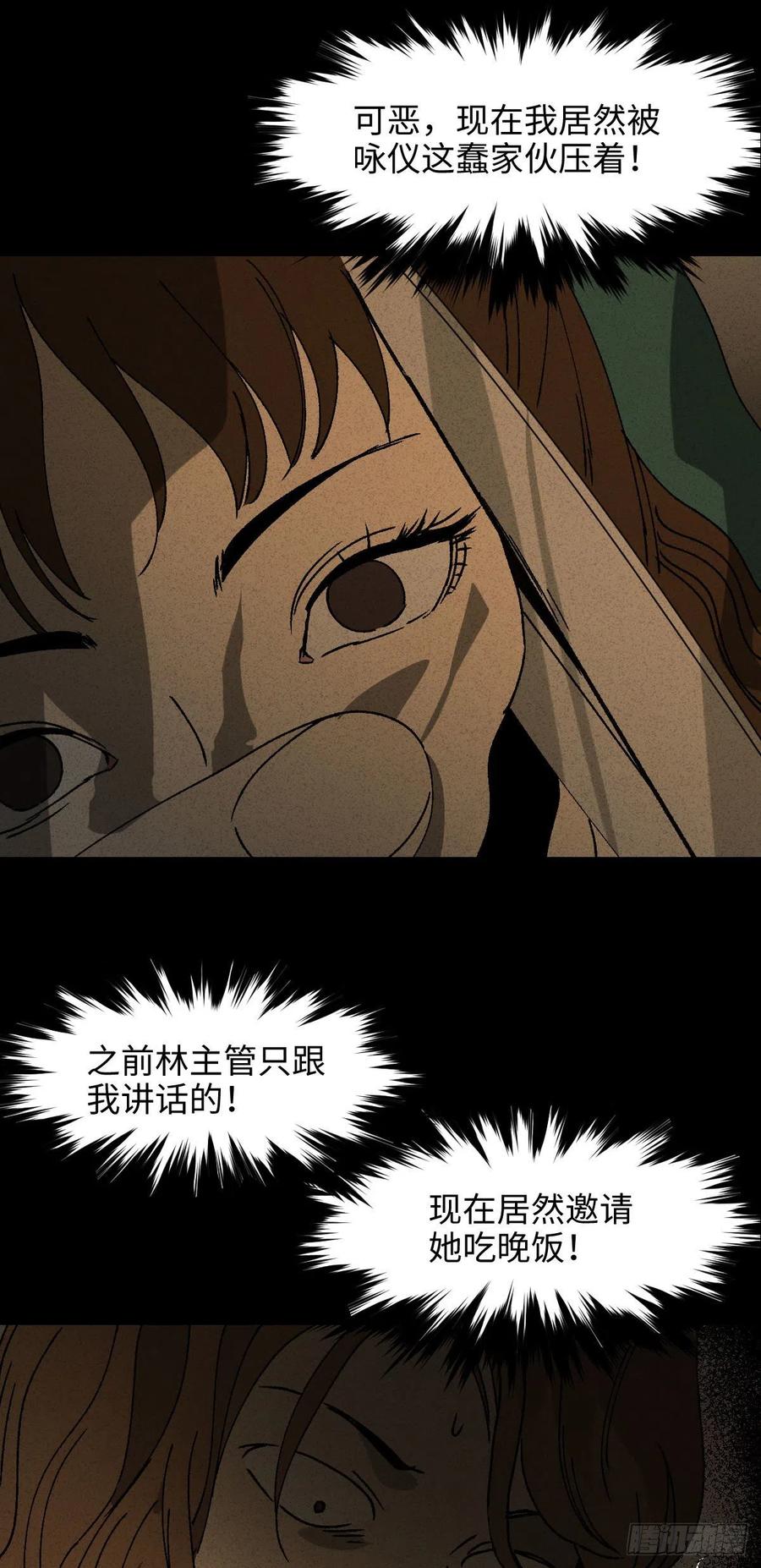 《怪奇笔记（怪奇脑洞集）》养脸（1） 第41页
