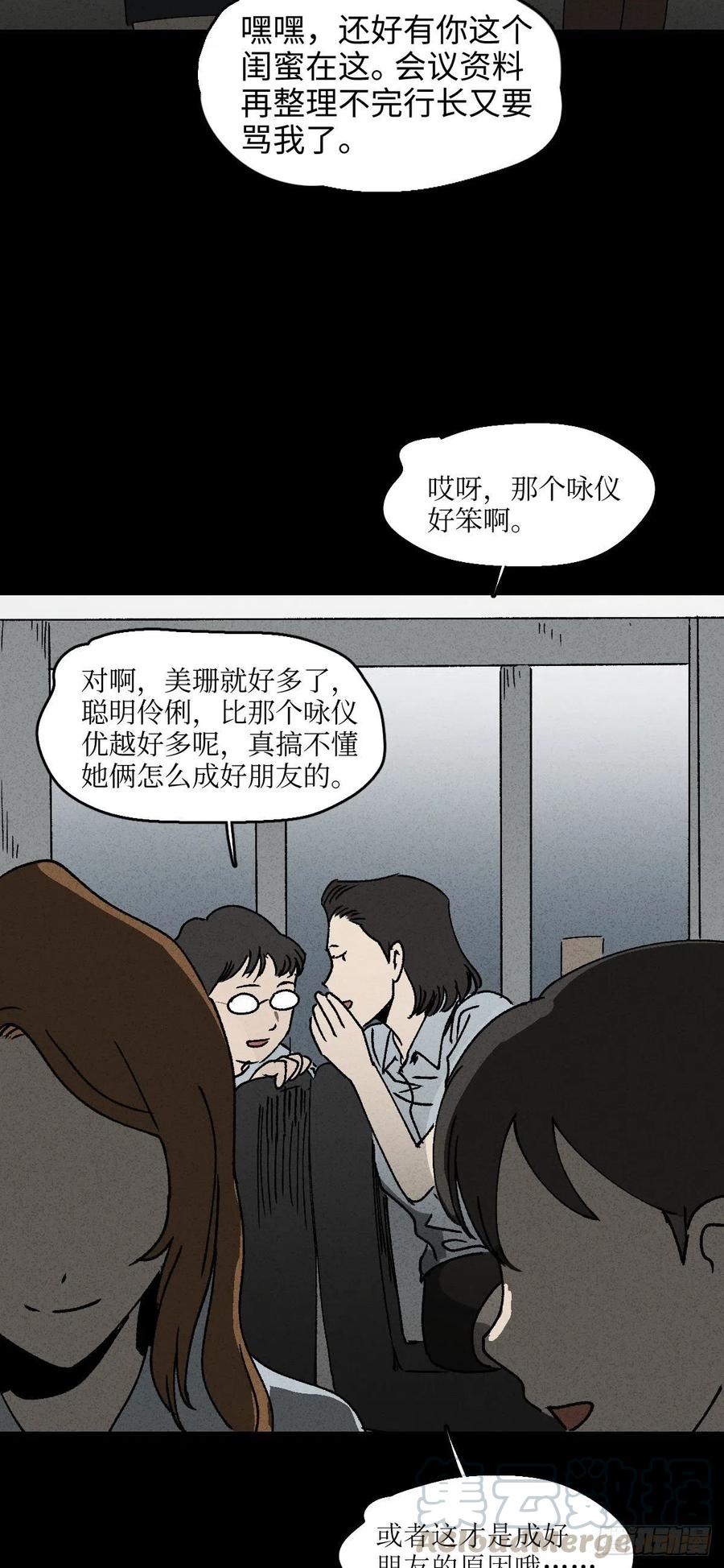 《怪奇笔记（怪奇脑洞集）》养脸（1） 第4页