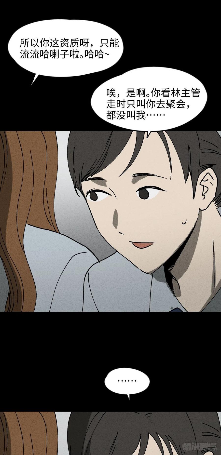 《怪奇笔记（怪奇脑洞集）》养脸（1） 第9页
