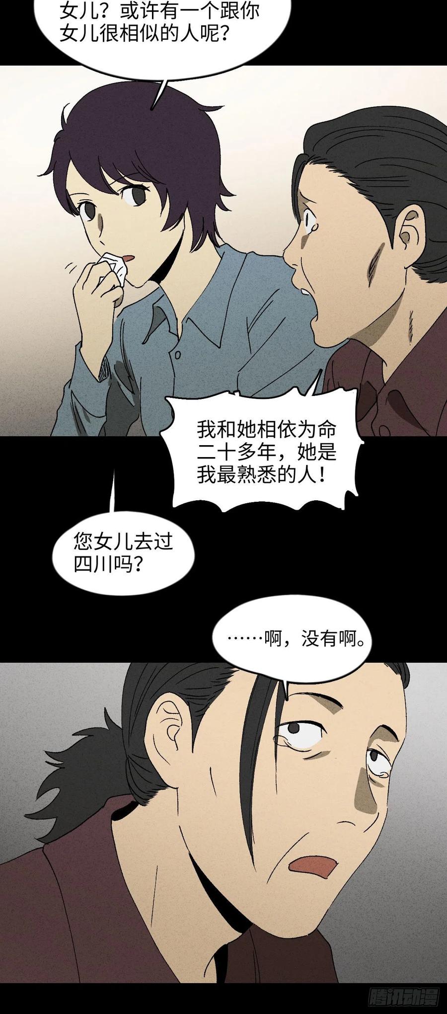《怪奇笔记（怪奇脑洞集）》他和她（2） 第10页