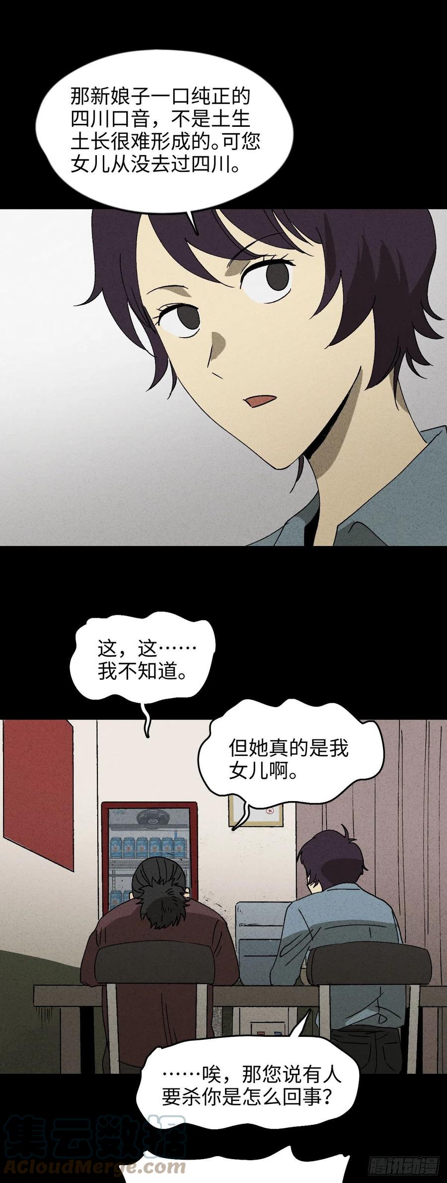 《怪奇笔记（怪奇脑洞集）》他和她（2） 第11页
