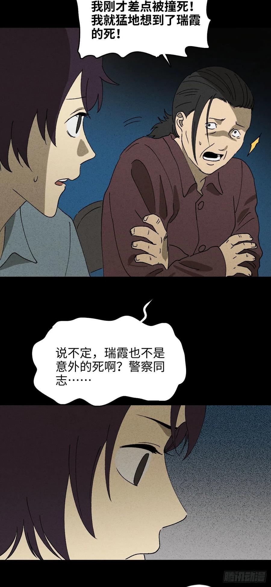《怪奇笔记（怪奇脑洞集）》他和她（2） 第12页