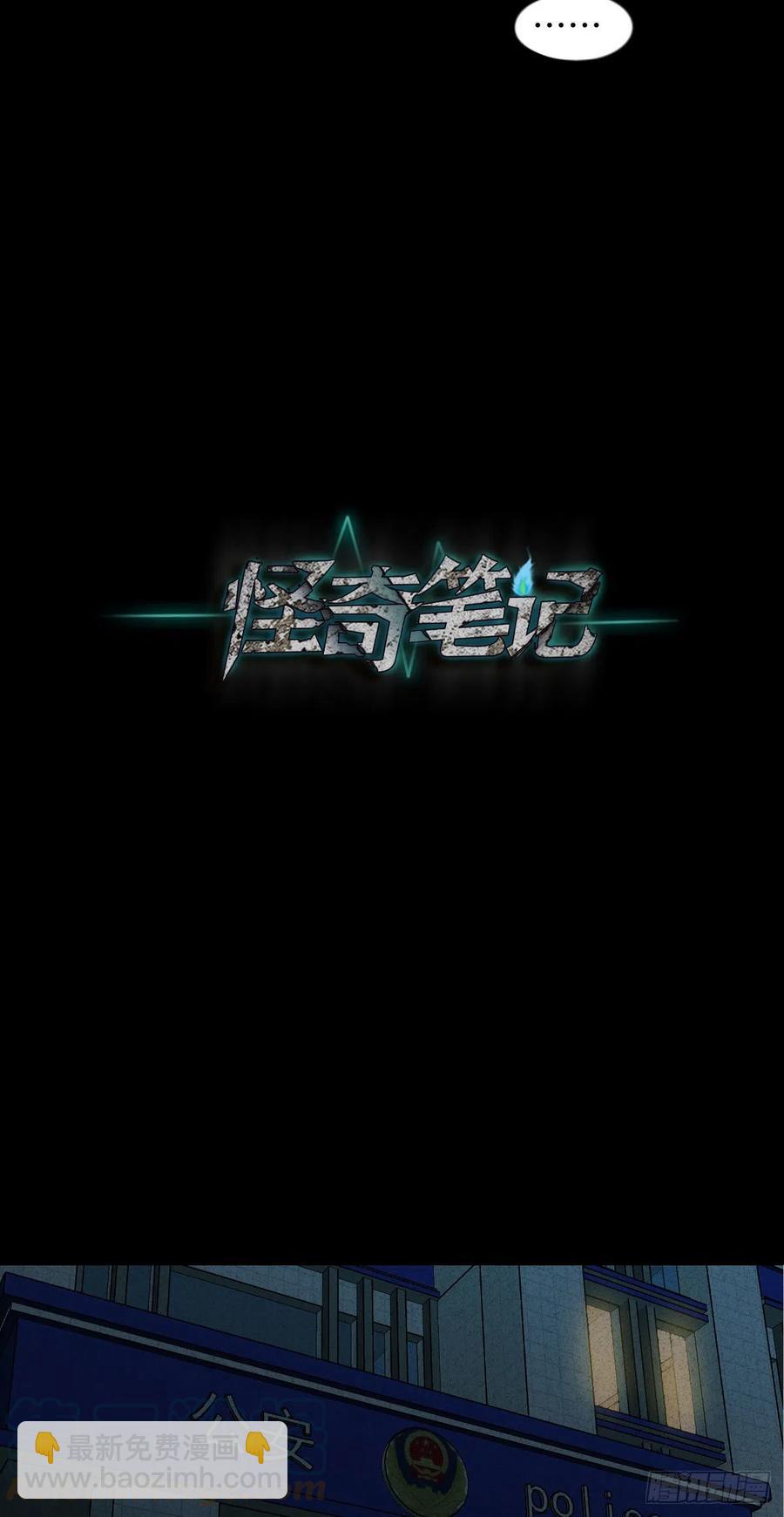 《怪奇笔记（怪奇脑洞集）》他和她（2） 第13页